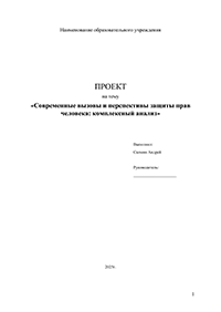 Пример проекта